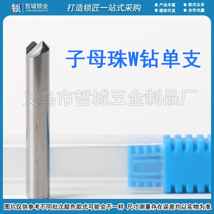 [P557]立式配钥匙机配件 锐正子母珠铣刀 W钻头