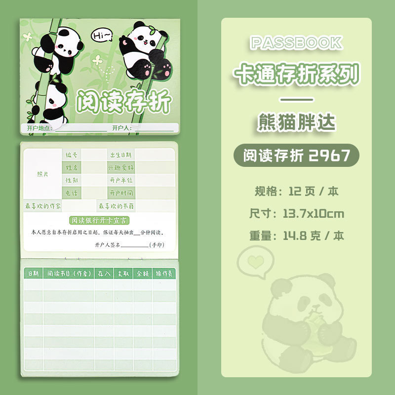 阅读存折记录卡加厚款本子小学生成长记录存折心愿存折的印章贴纸|undefined