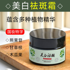 幽爽美白祛斑霜精華液祛斑液去斑膏去斑霜淡化去黑色素淡斑祛斑膏