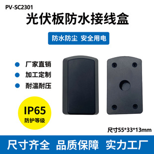 Pv-Sc2301 Solar Foldableing Package Junction Box Glue Filling Seal Ip65 Photovoltaic Panel Junction Box Factory Direct Supply