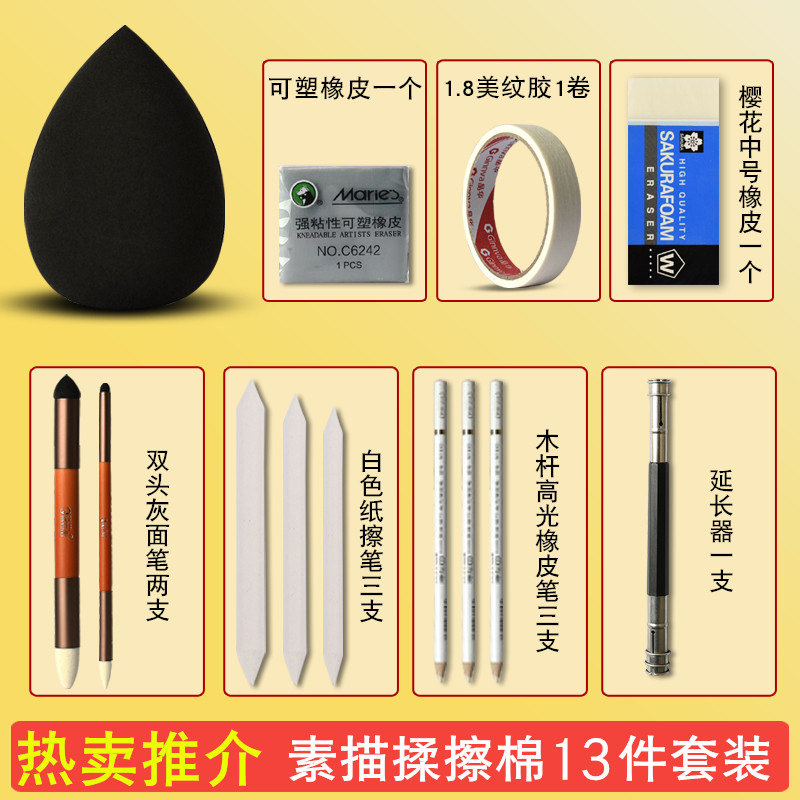 [핫셀링 추천] 스케치용 13종 세트