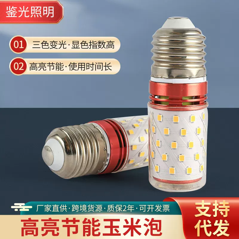现货批发LED光头强恒流宽压E14E27螺口12W16W三色变光玉米灯