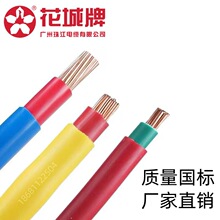 广州珠江电缆花城牌BV/BVV1*25平方阻燃双胶铜芯电线国标ZC-YJV
