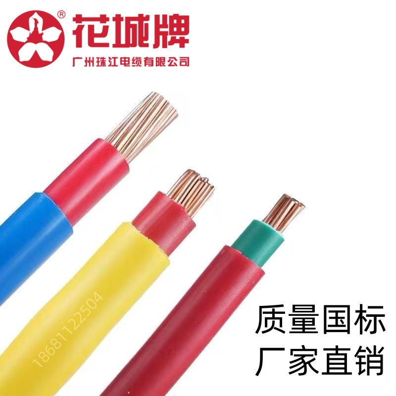 广州珠江电缆花城牌BV/BVV1*25平方阻燃双胶铜芯电线国标ZC-YJV