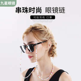 眼镜链挂脖防丢眼镜链条百搭拍照简约七彩防滑太阳镜墨镜挂链批发