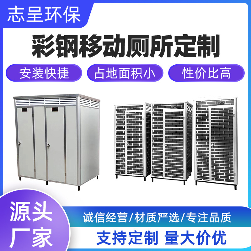 移动卫生间 步行街广场施工建筑工地加油站服务区 移动厕所厂家