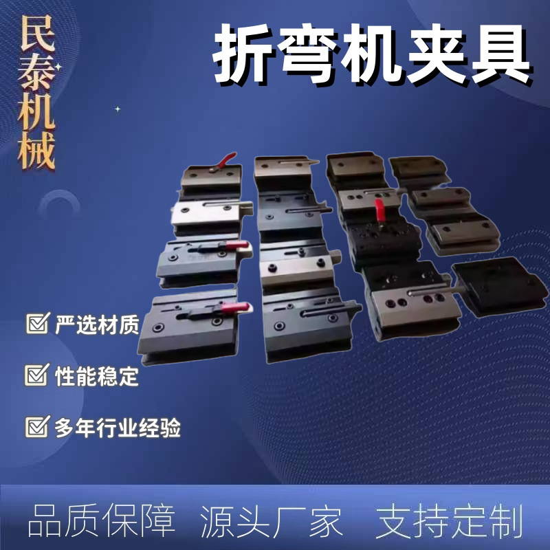 折弯机快夹 折弯机夹模板 折弯机配件 折弯机夹具 标准现货