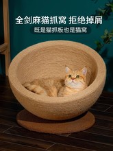 猫窝夏季全剑麻猫抓板四季通用级大猫窝猫床幼猫睡觉用宠物用品