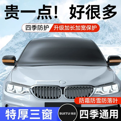 Car snow shield Car Window Sunshade, Front Windshield, Front