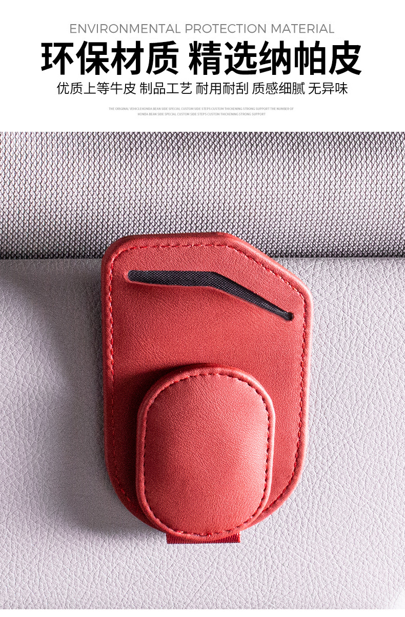 Multi-functional car glasses clip receipt storage driving leather car sun visor storage box car sunglasses clip clip