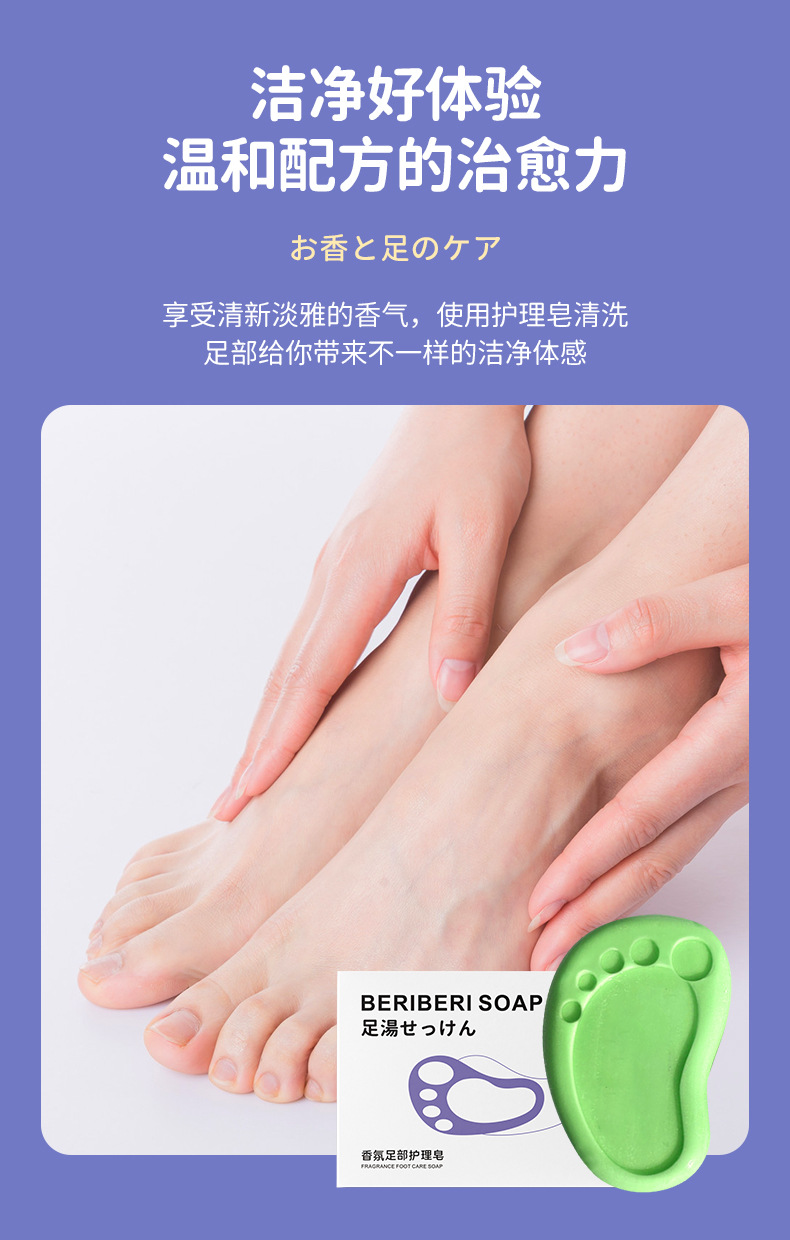 香氛足部护理皂详情_08.jpg
