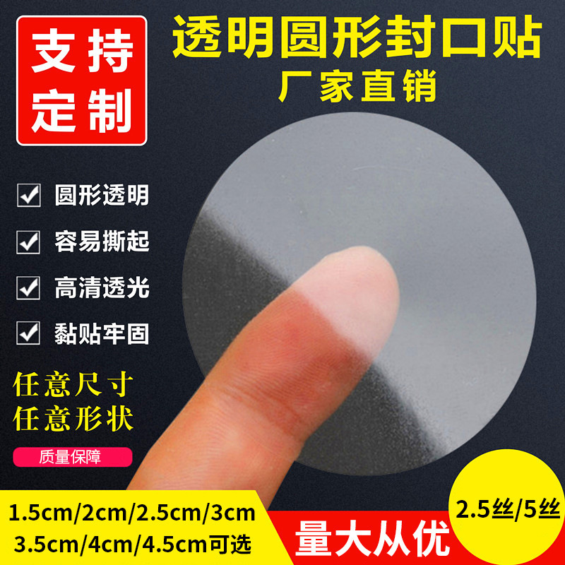 Transparent Round Sealing Stickers, Transparent Hot Melt Adhesive Sealing Stickers, Airplane Box Takeout Sealing Stickers in Stock Transparent Round Sealing Stickers, Transparent Hot Melt Adhesive Sealing Stickers, Airplane Box Takeout Sealing Stickers in Stock