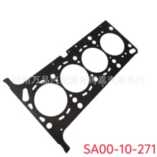 SA00-10-271  适用于海马484Q发动机汽缸盖垫片