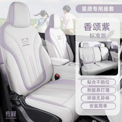 Xingyue Seat Covers, Full-Cover Car: Seat cushion, seat cover - little-dumb-bearchanson-purple-standard-edition