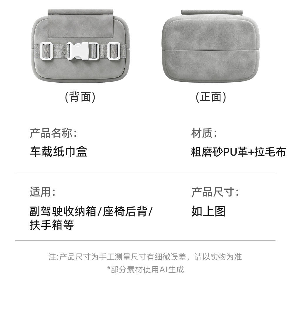 Car seat back-mounted tissue bag, multifunctional armrest box tissue dispenser, passenger-side tissue box, in-car tissue box