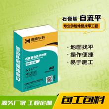 石膏自流平 石膏自流平包工包料 住宅建筑室内石膏找平砂浆