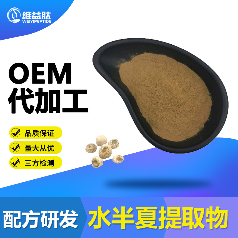 水半夏提取物 10：1 多规格 比例提取物 现货 厂商 水半夏提取物