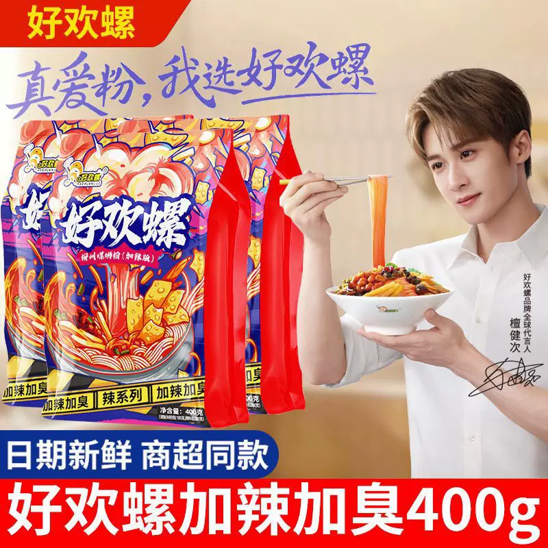 批发新日期好欢螺螺蛳粉加臭加辣正宗柳州特产速食清仓特价批包邮