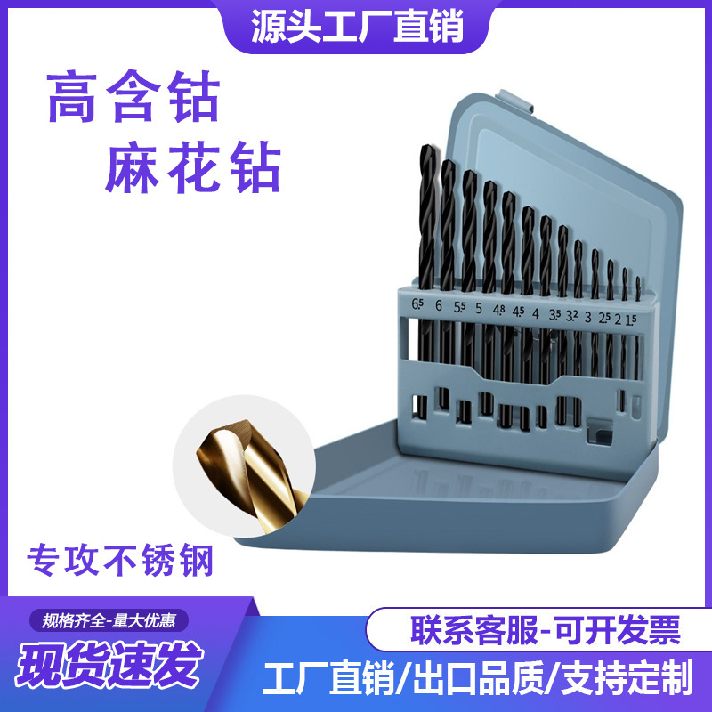 高速钢M35钻头金属硬质麻花钻头 全磨制不锈钢打孔麻花钻套装