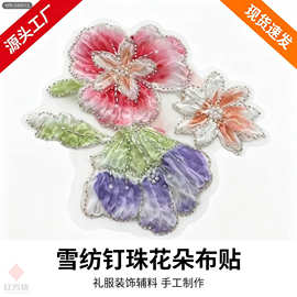 渐变彩雪纺钉珠花朵布贴 多层立体布艺花 礼服戏服手工装饰辅料 H