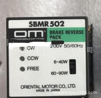 日本OM调速器SBMR502 BRAKE REVERSE PACK 200V 50/60HZ SBMR 5O2