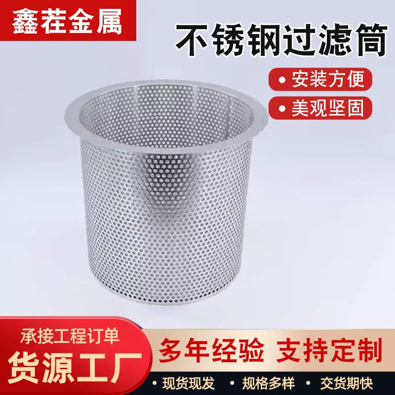 不锈钢网编织过滤网筒焊接式不锈钢锥形滤筒不锈钢圆形冲孔过滤筒