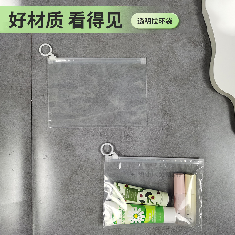 跨境 加厚透明24丝拉环袋 旅游便携透气 日化简约包装袋可印logo|undefined