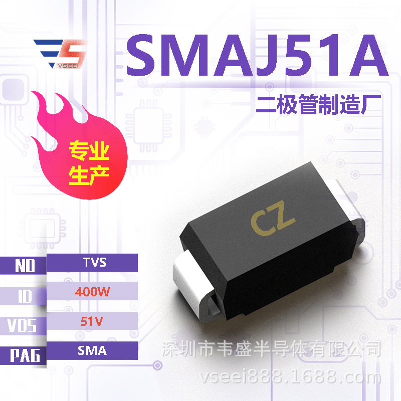 SMAJ51A TVS二极管SMA 51V 400W 全新原厂厂家现货供应