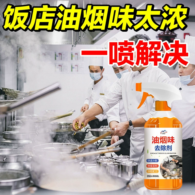 Устройство для удаления масляного тумана на кухне отеля, освежитель воздуха от запаха масляного тумана на кухне, дезодорант для кухни, дезодорант