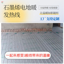 給父母送健康鋪裝電地熱線千惠熱力干鋪濕鋪式石墨烯電地暖發熱線