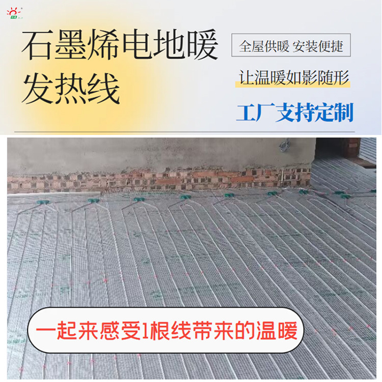 给父母送健康铺装电地热线千惠热力干铺湿铺式石墨烯电地暖发热线