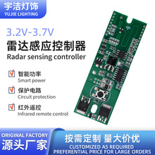 3.2V3.7V太阳能微波雷达人体感应灯线路板红外感应灯电路板控制板