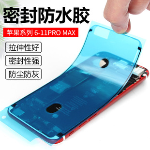 Suitable for Apple waterproof glue sealed frame LCD screen adhesive 6 7 8p XS 11PRO MAX bracket glue