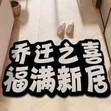 个性文字入户玄关防滑蹭脚垫可剪裁红色门垫门口加厚丝圈地垫批发
