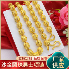 時尚車花男款越南沙金實心圓珠男士項鏈 黃銅鍍黃金首飾項飾批發
