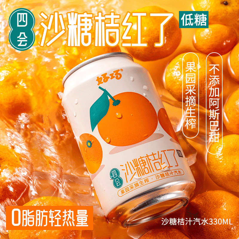 四会沙糖桔子生榨果汁330ml*6罐风味汽水橘子果味碳酸饮料