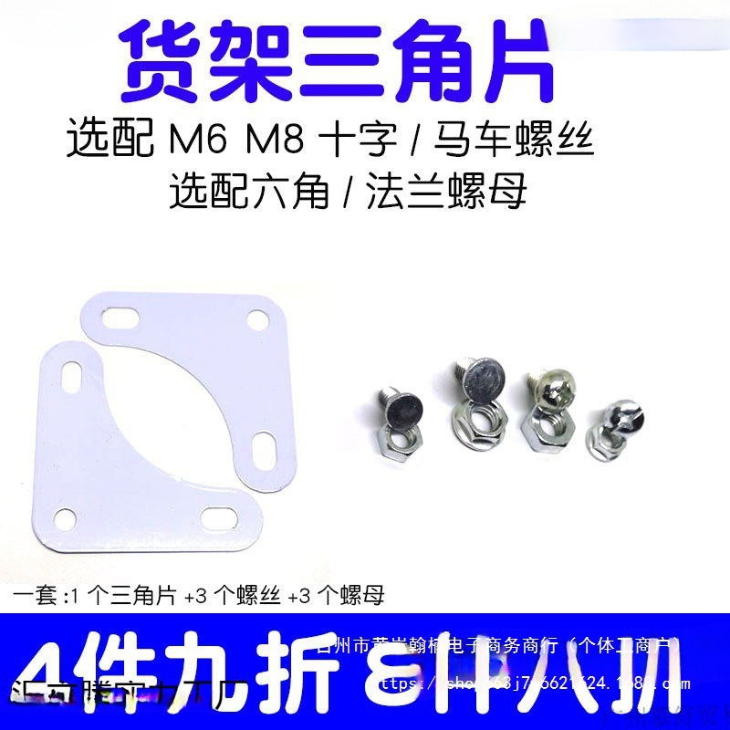 批发货架三角片角钢配件角铁家用加厚固定角片十字大扁头马车金属