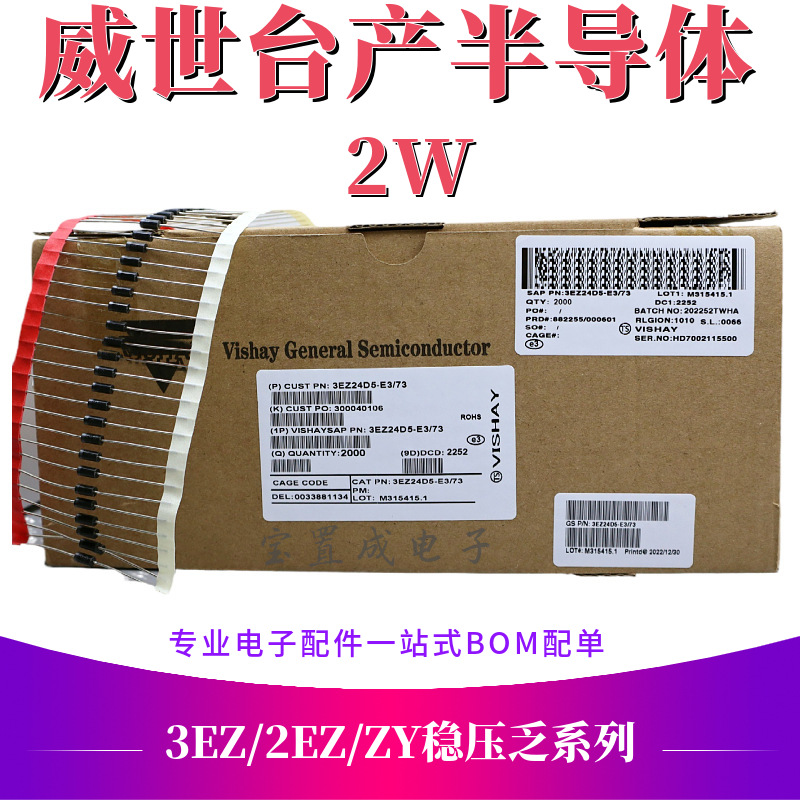 2W稳压二极管2EZ75D5 2EZ12D5 2EZ24D5 封装DO-15  TS VISHAY威世