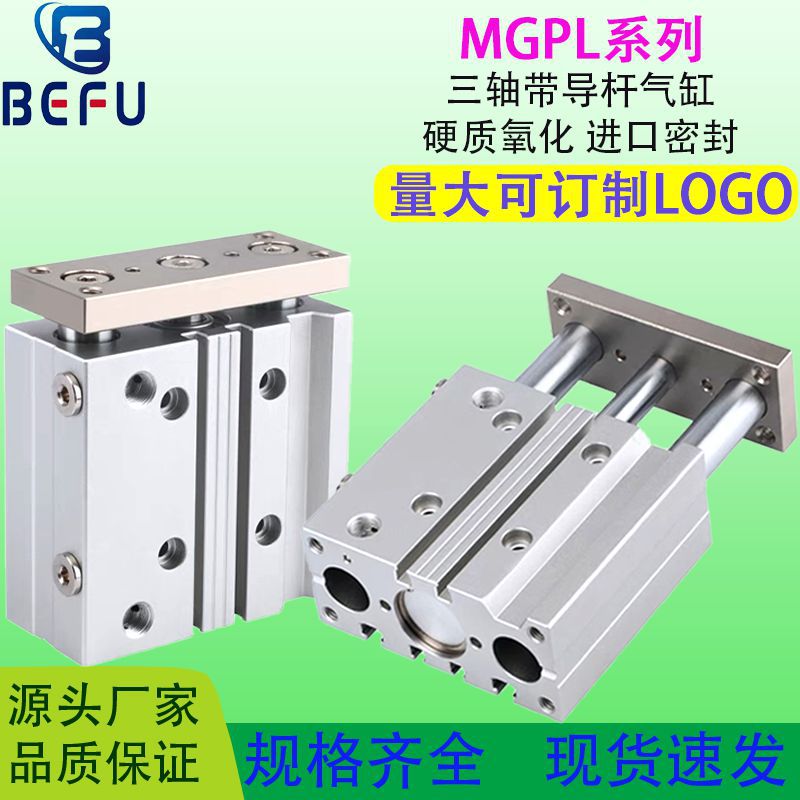 三轴气缸MGPL-1_副本