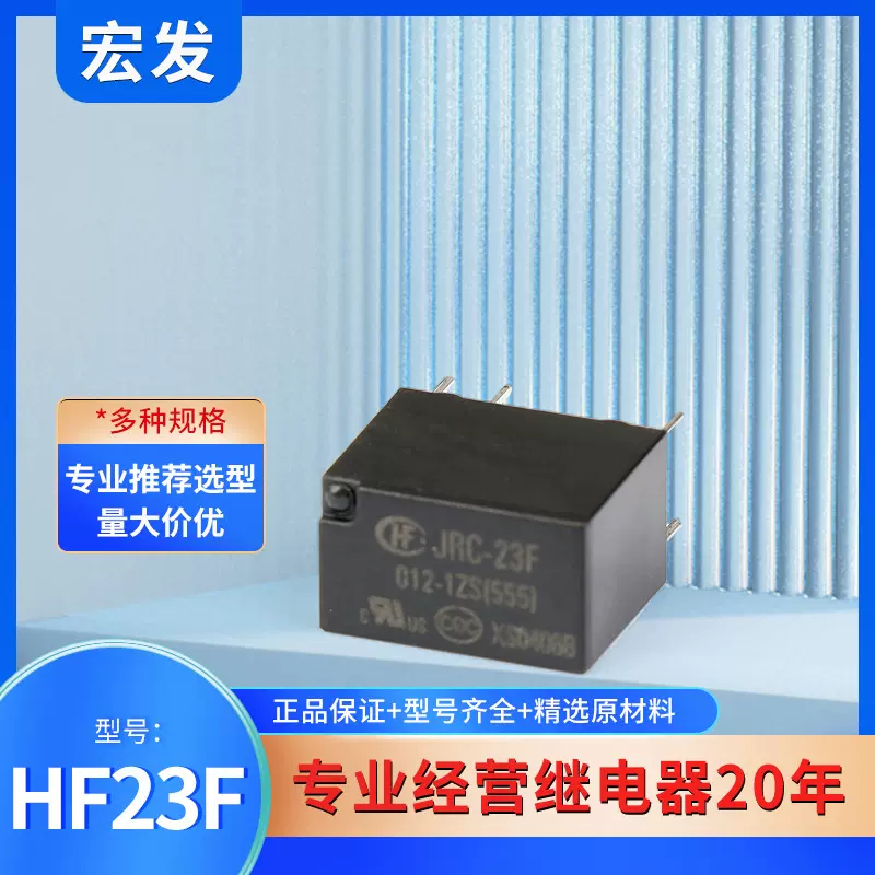 12V小型信号继电器宏发HFD23安防继电器