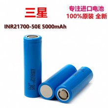 21700電池三星50E超大容量5000mAh高倍率電動工具電瓶車鋰電池