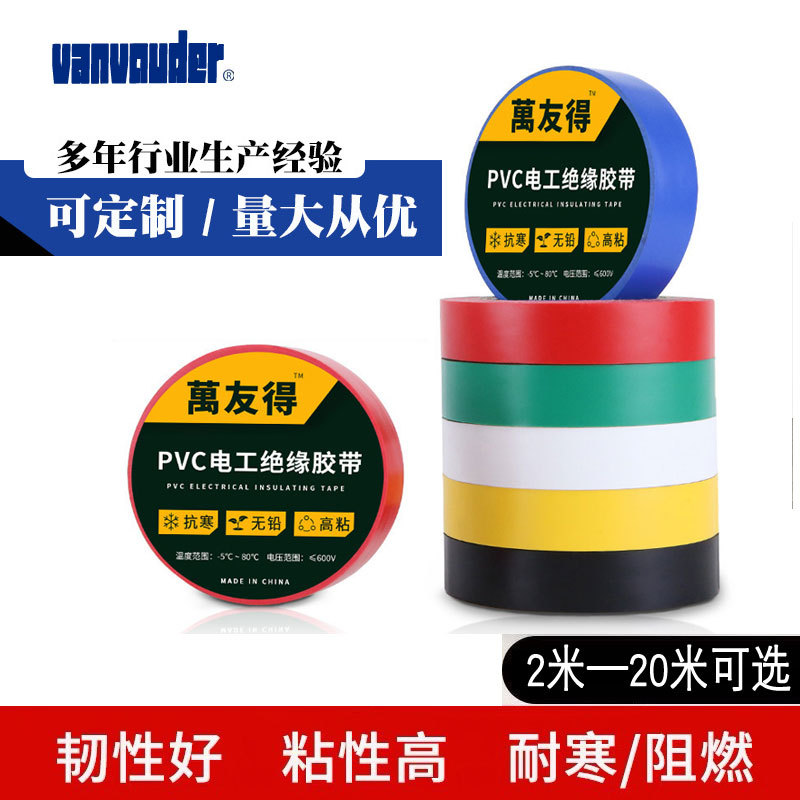 PVC电工胶带黑色阻燃电胶布耐高温pvc绝缘短米赠品胶布高粘