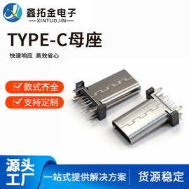 USBTYPE-C插件母座16P 立式插板H=13.0/13.7/15.0四脚插板三排DIP