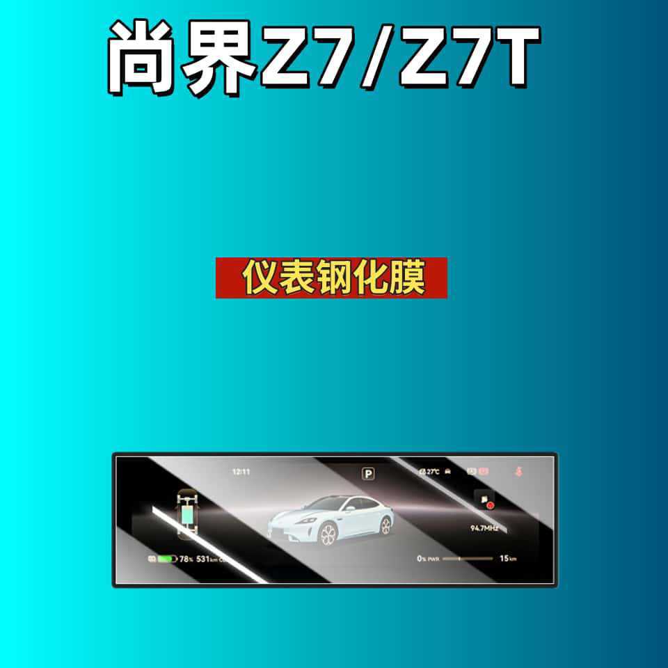 Suitable for 26 Models of Huawei Shangjie Z7 Screen Tempered Film Z7T Navigation Screen Modification Car Accessories Car Tempered Film