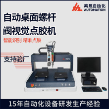 鴻展視覺硅膠打膠機熱熔點漆機UV白乳噴膠機AB灌膠機全自動點膠機