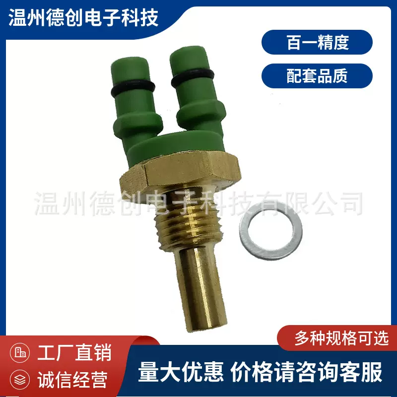 水温传感器 0065427717 适用于 奔驰 0065427717