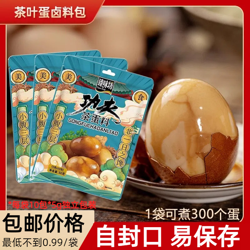 独立包装茶叶蛋卤料包家用摆摊卤鸡蛋香料茶叶蛋卤味调料商用批发