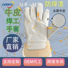 通用手套;焊工手套;耐高温手套