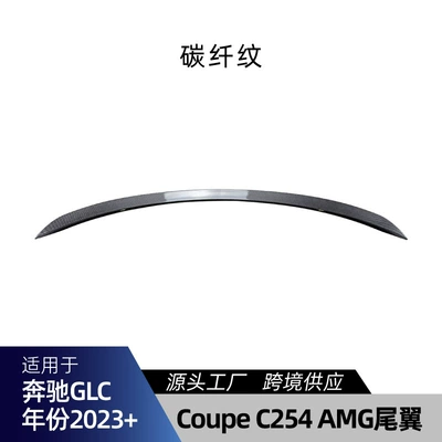 Suitable for Mercedes-Benz Glc Fixed wind wing - carbon-fiber-pattern