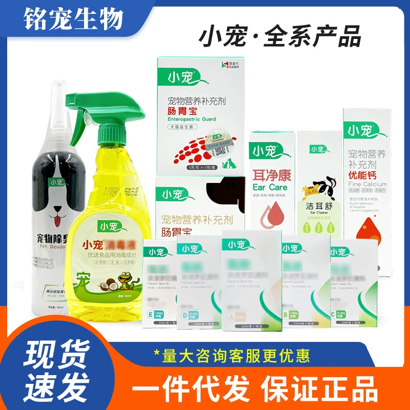 Маленькое домашнее животное желудочно-кишечное сокровище Youneng кальций Чистка ушей Kangjie Ear shuerjingkang кальциевые таблетки дезодорант дезинфицирующее средство средства для ухода за кошками и собаками